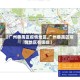 【广州番禺区疫情地区,广州番禺区疫情地区有哪些】