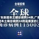 【广东新增本土确诊病例34例,广东新增本土确诊病例34例是哪里的】