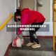 东边地区没有疫情吗(东边地区没有疫情吗最新消息)