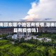 【湖南邵东哪个地区有疫情,湖南邵东县有疫情吗】
