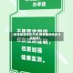 【疫情最新地区分级,疫情最新地区分级管理】