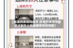 【卧室的床如何摆放,卧室的床如何摆放才利于人的健康李双林详解】