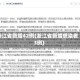 浙江省新增42例(浙江省新增感染者3例)