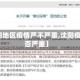 【沈阳地区疫情严不严重,沈阳疫情是否严重】
