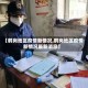 【鹤岗地区疫情新情况,鹤岗地区疫情新情况最新消息】