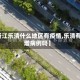 【浙江乐清什么地区有疫情,乐清有新增病例吗】
