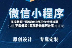 实操教程“微信抢红包三公外卦神器下载安装”真实开挂技巧分享