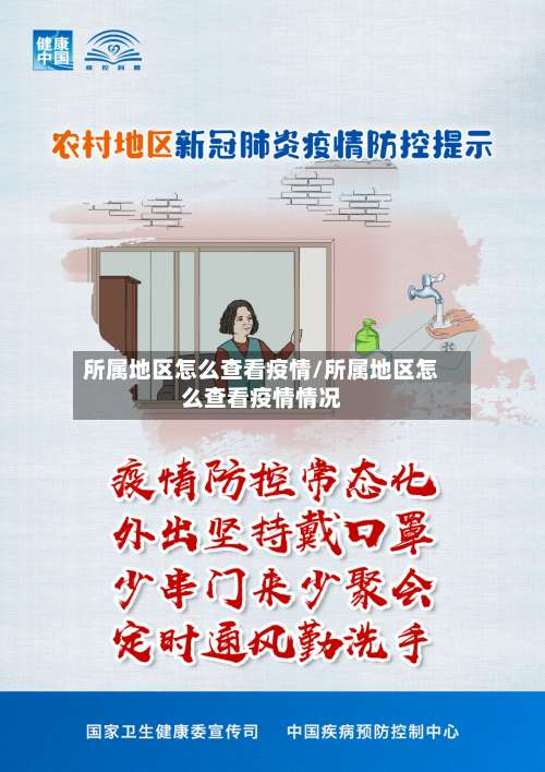 所属地区怎么查看疫情/所属地区怎么查看疫情情况-第1张图片