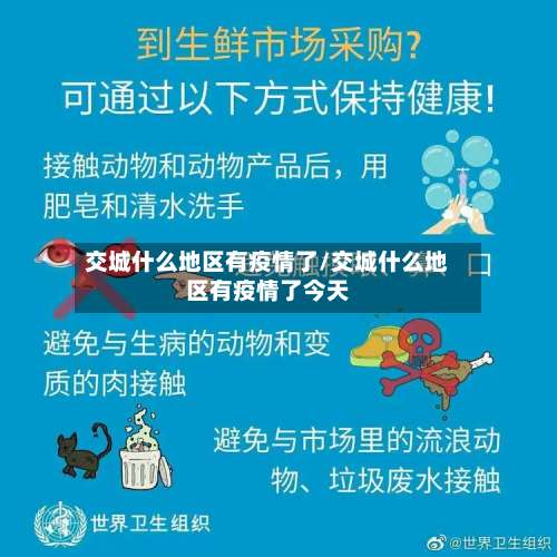 交城什么地区有疫情了/交城什么地区有疫情了今天-第1张图片