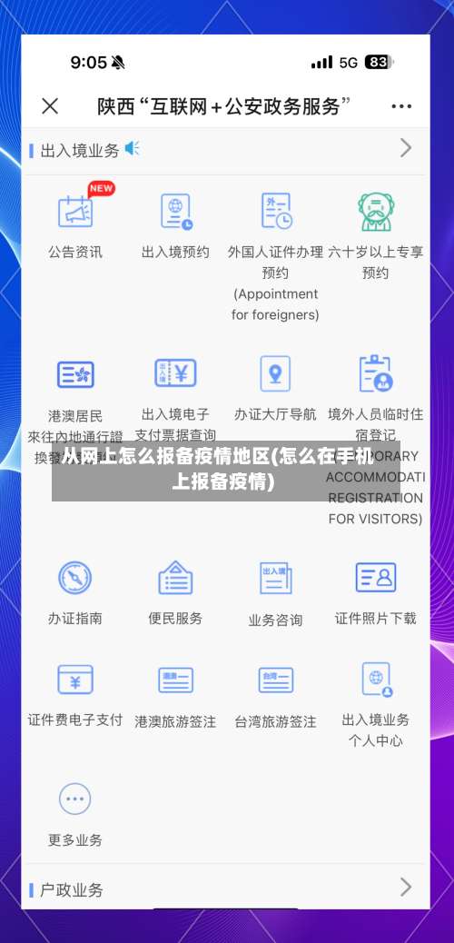 从网上怎么报备疫情地区(怎么在手机上报备疫情)-第1张图片