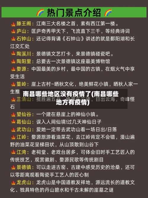 南昌哪些地区没有疫情了(南昌哪些地方有疫情)-第1张图片