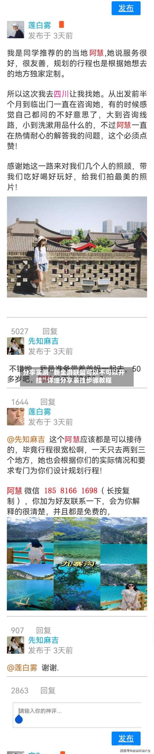 分享实测“新全游联盟可以不可以开挂	”详细分享装挂步骤教程-第2张图片