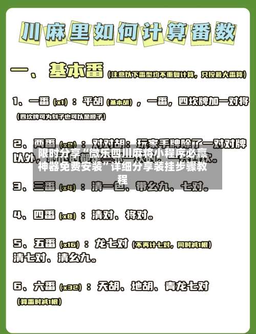 限时分享“微乐四川麻将小程序必赢神器免费安装	”详细分享装挂步骤教程-第2张图片