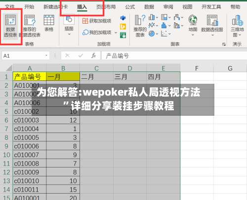 为您解答:wepoker私人局透视方法”详细分享装挂步骤教程-第1张图片