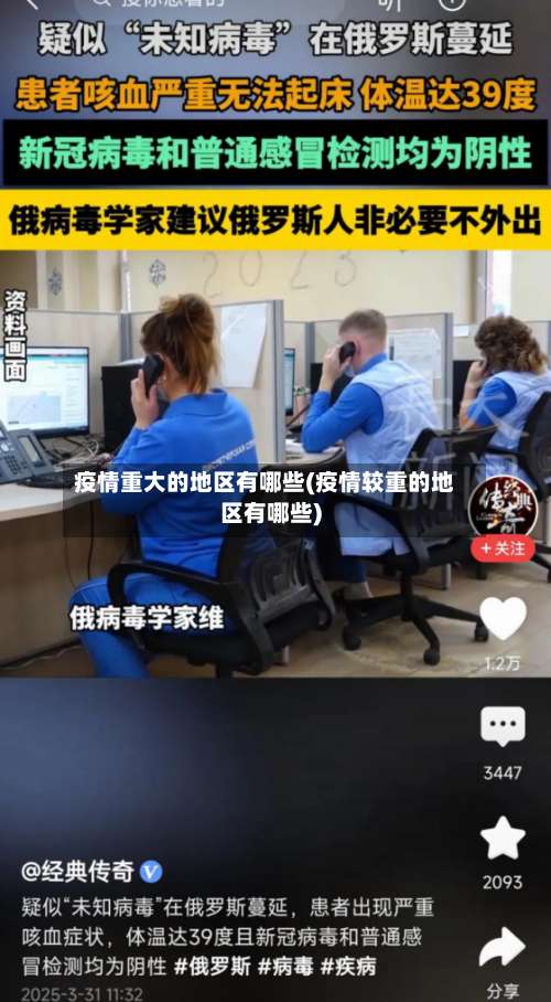 疫情重大的地区有哪些(疫情较重的地区有哪些)-第2张图片