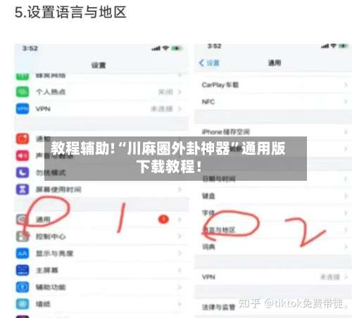 教程辅助!“川麻圈外卦神器”通用版下载教程！-第1张图片