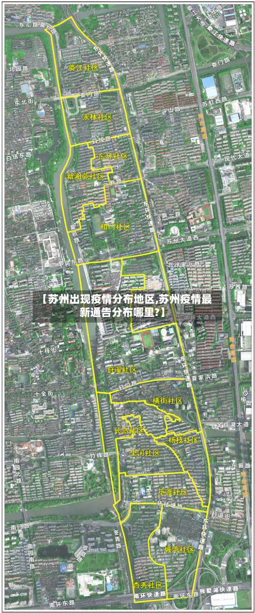 【苏州出现疫情分布地区,苏州疫情最新通告分布哪里?】-第1张图片