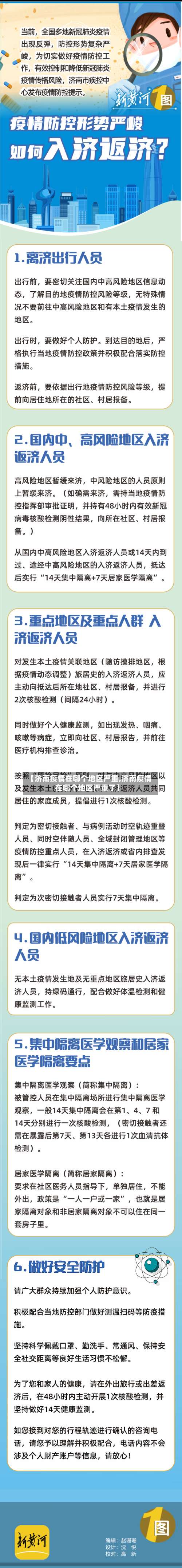 【济南疫情在哪个地区严重,济南疫情在哪个地区严重了】-第1张图片