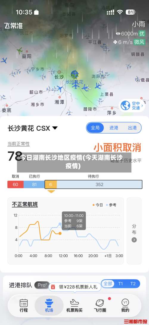 今日湖南长沙地区疫情(今天湖南长沙疫情)-第1张图片