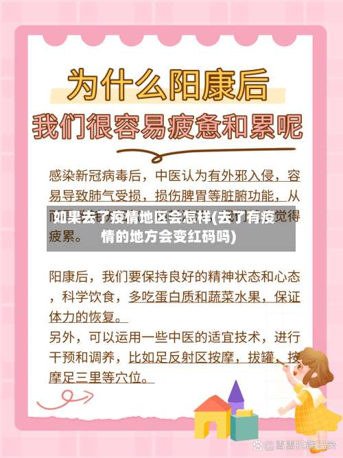 如果去了疫情地区会怎样(去了有疫情的地方会变红码吗)-第2张图片