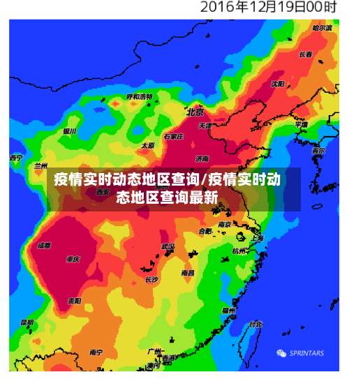 疫情实时动态地区查询/疫情实时动态地区查询最新-第1张图片