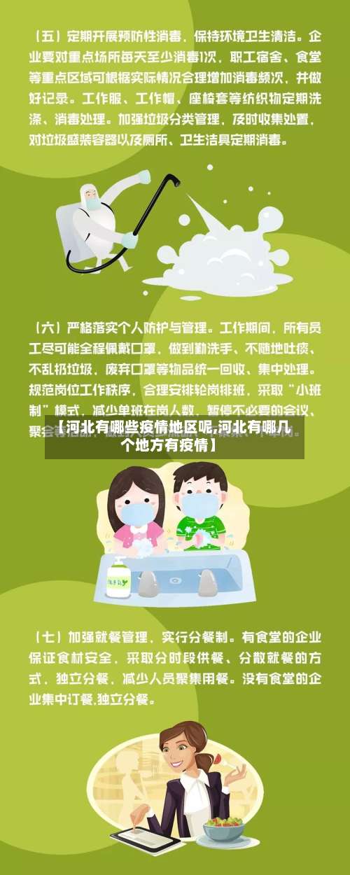 【河北有哪些疫情地区呢,河北有哪几个地方有疫情】-第3张图片