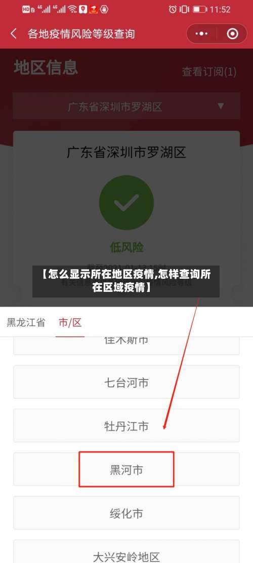 【怎么显示所在地区疫情,怎样查询所在区域疫情】-第1张图片