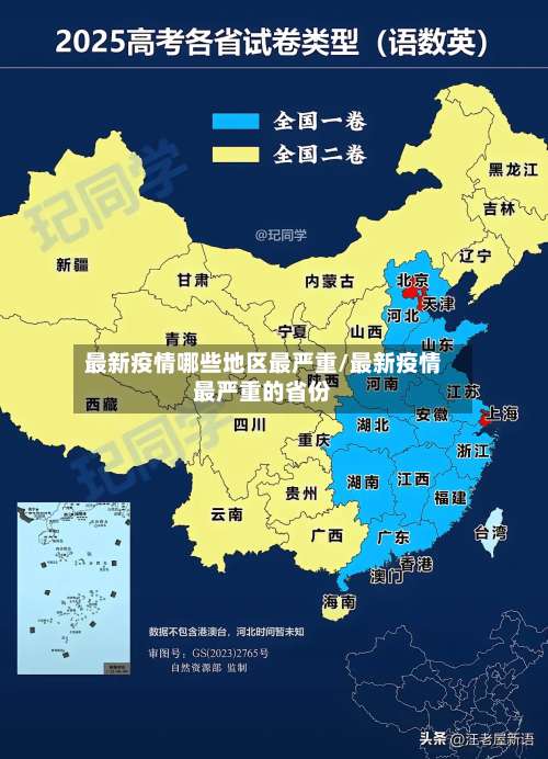 最新疫情哪些地区最严重/最新疫情最严重的省份-第1张图片