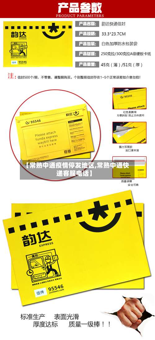 【常熟中通疫情停发地区,常熟中通快递客服电话】-第3张图片