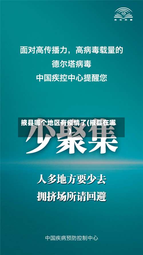 掖县哪个地区有疫情了(掖县在哪)-第2张图片