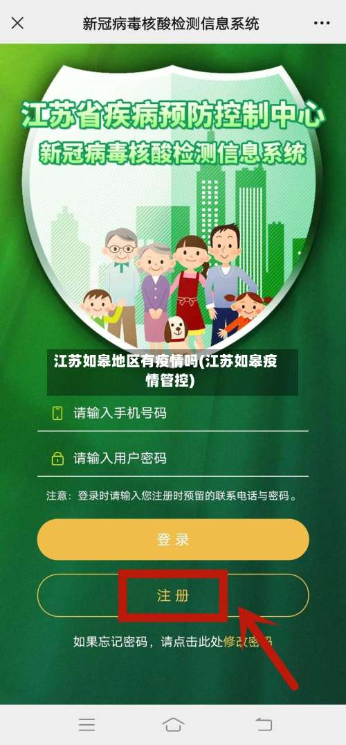 江苏如皋地区有疫情吗(江苏如皋疫情管控)-第2张图片