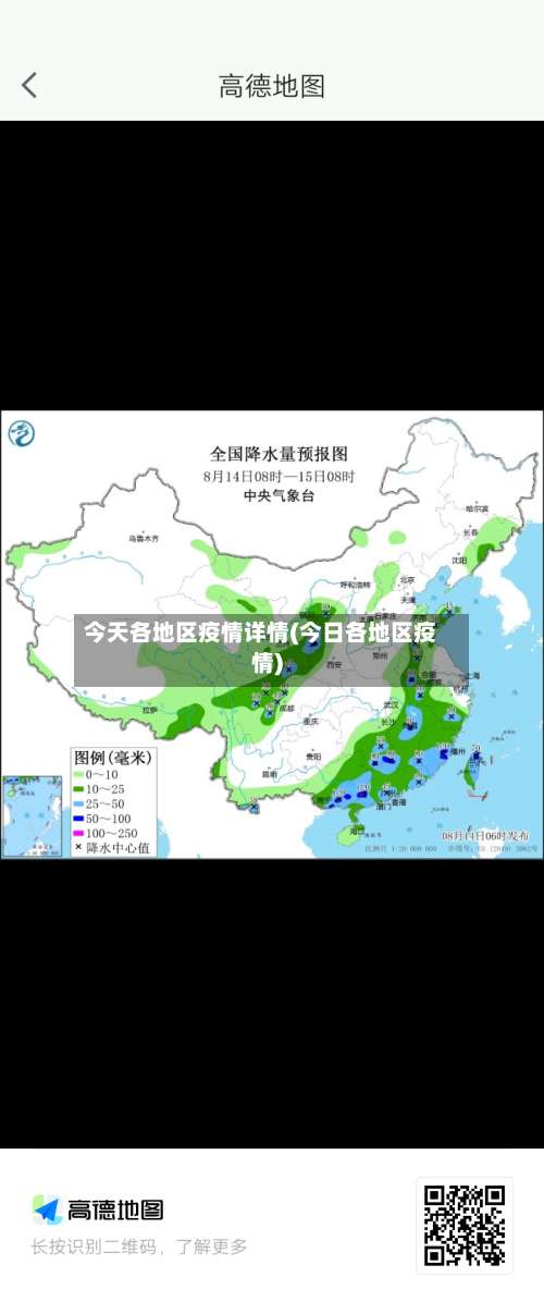 今天各地区疫情详情(今日各地区疫情)-第1张图片