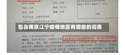 包含南京江宁疫情地区有哪些的词条-第1张图片