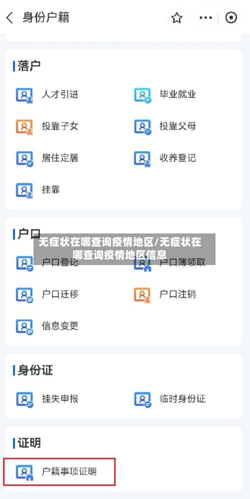 无症状在哪查询疫情地区/无症状在哪查询疫情地区信息-第3张图片