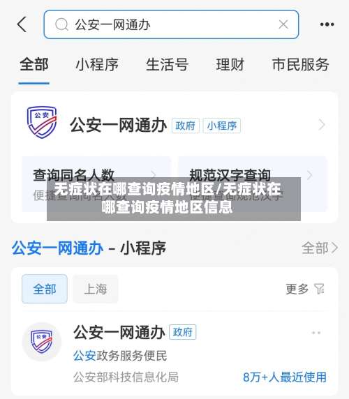 无症状在哪查询疫情地区/无症状在哪查询疫情地区信息-第2张图片