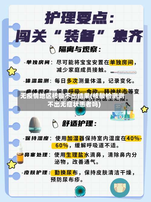 无疫情地区核酸不出结果(核酸检测测不出无症状患者吗)-第3张图片