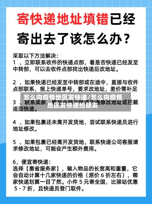 怎么向疫情地区发快递/怎么向疫情地区发快递给朋友-第1张图片