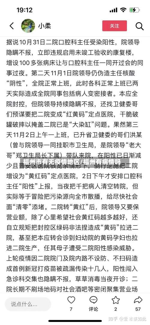 福州市有无疫情地区/福州有病情吗-第1张图片