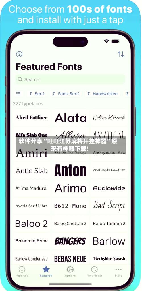 软件分享“旺旺江苏麻将开挂神器”原来有神器下载!-第1张图片