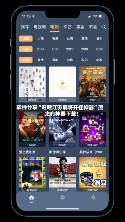 软件分享“旺旺江苏麻将开挂神器	”原来有神器下载!-第2张图片