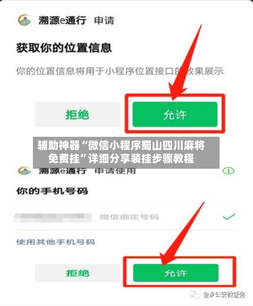 辅助神器“微信小程序蜀山四川麻将免费挂”详细分享装挂步骤教程-第1张图片
