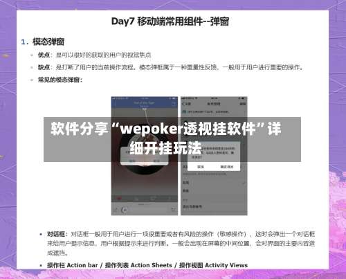 软件分享“wepoker透视挂软件”详细开挂玩法-第2张图片