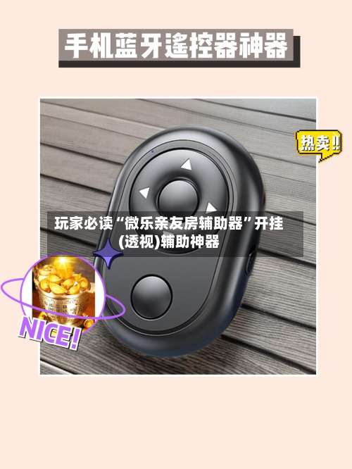 玩家必读“微乐亲友房辅助器	”开挂(透视)辅助神器-第1张图片