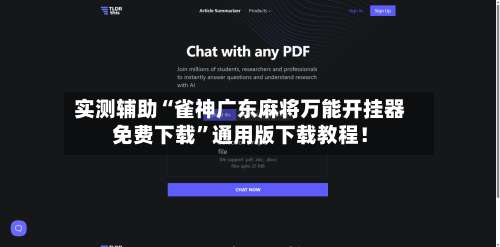 实测辅助“雀神广东麻将万能开挂器免费下载”通用版下载教程！-第2张图片