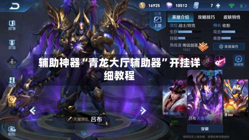 辅助神器“青龙大厅辅助器”开挂详细教程-第3张图片