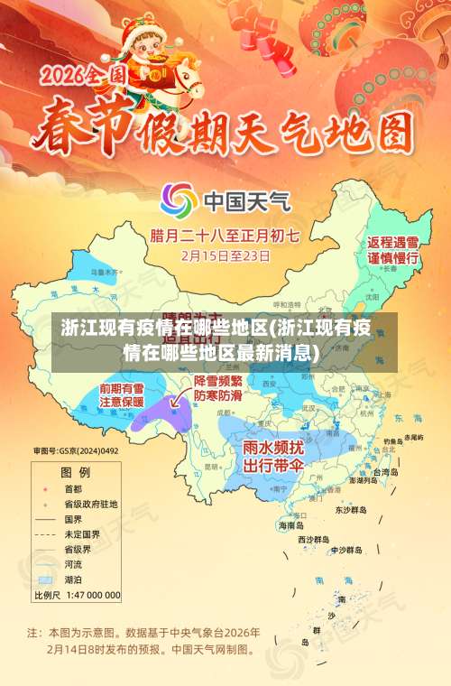 浙江现有疫情在哪些地区(浙江现有疫情在哪些地区最新消息)-第3张图片