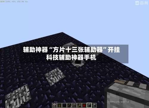 辅助神器“方片十三张辅助器	”开挂科技辅助神器手机-第1张图片