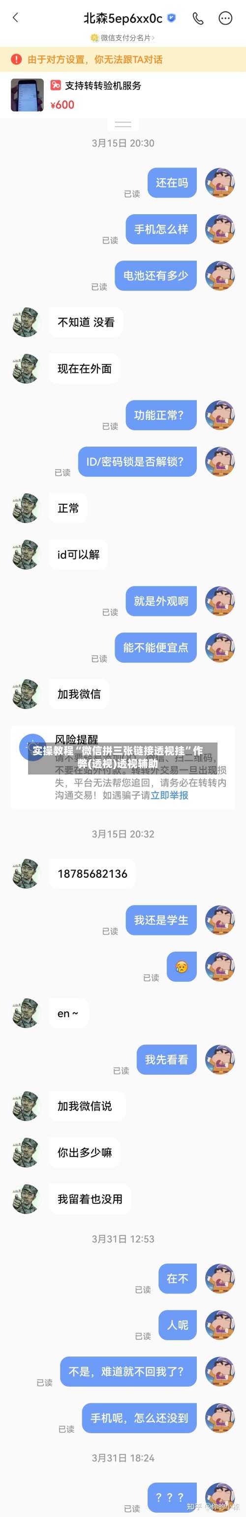 实操教程“微信拼三张链接透视挂”作弊(透视)透视辅助-第1张图片