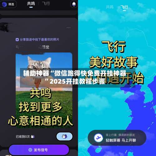 辅助神器“微信跑得快免费开挂神器	”2025开挂教程步骤-第2张图片