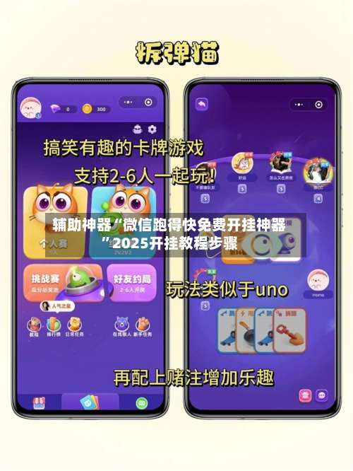 辅助神器“微信跑得快免费开挂神器”2025开挂教程步骤-第1张图片